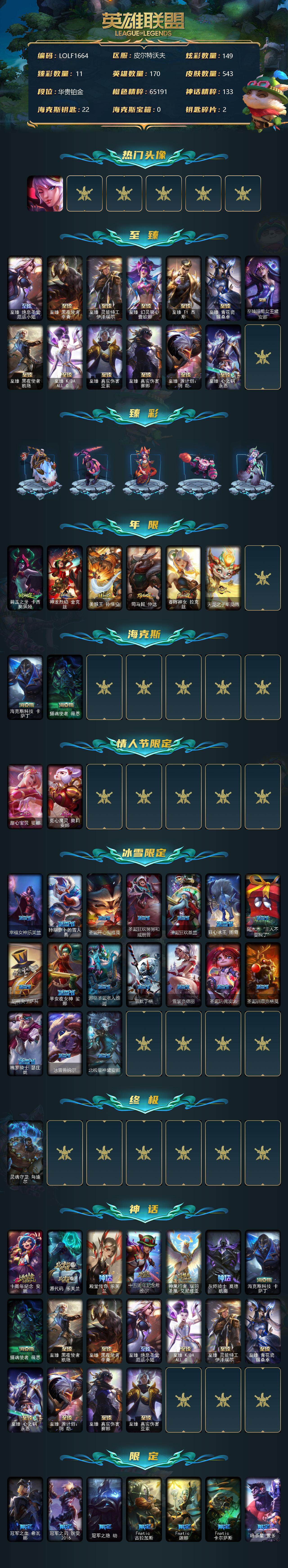 LOLEY36694英雄联盟账号详情图2 LOLEY36694英雄联盟账号详情图2