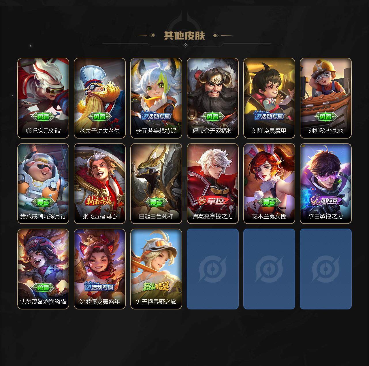 WZJZ3153026王者荣耀账号详情图3 WZJZ3153026王者荣耀账号详情图3
