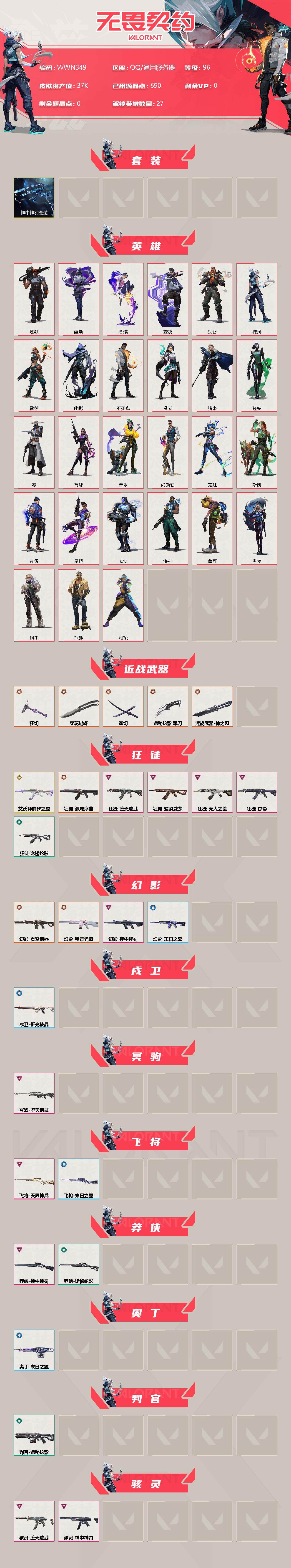 WWQEY34895无畏契约账号详情图2 WWQEY34895无畏契约账号详情图2