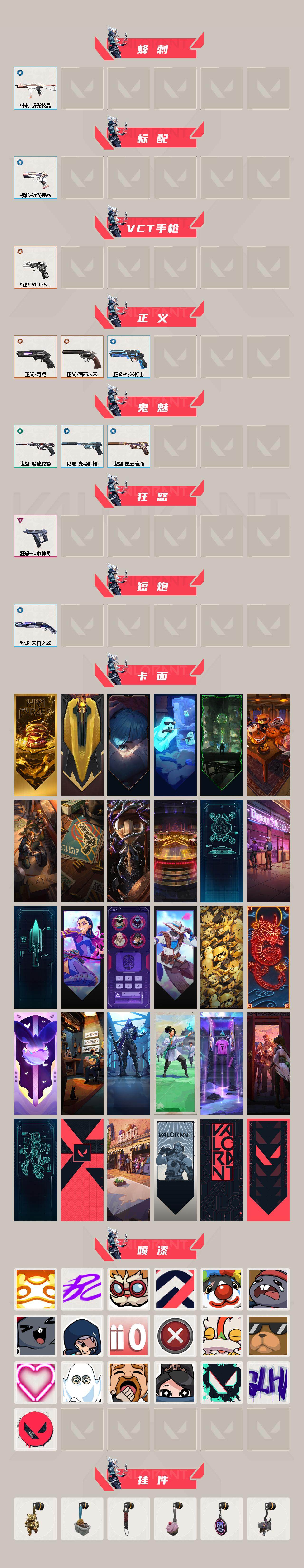 WWQEY34895无畏契约账号详情图3 WWQEY34895无畏契约账号详情图3
