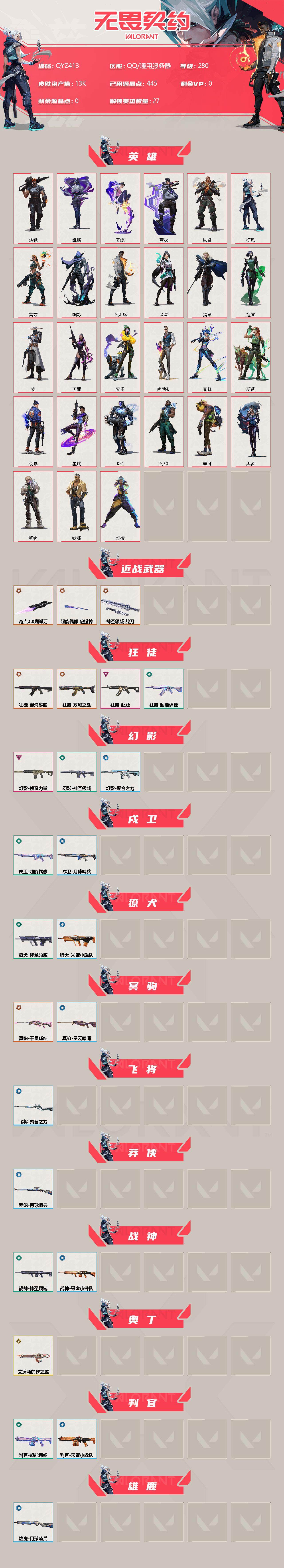 WWQEY34958无畏契约账号详情图2 WWQEY34958无畏契约账号详情图2