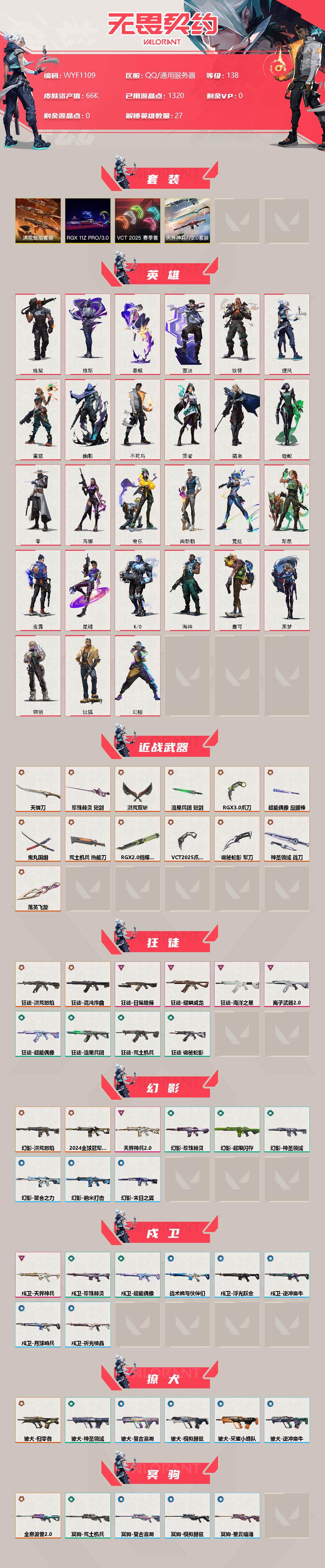 WWQEY34925无畏契约账号详情图2