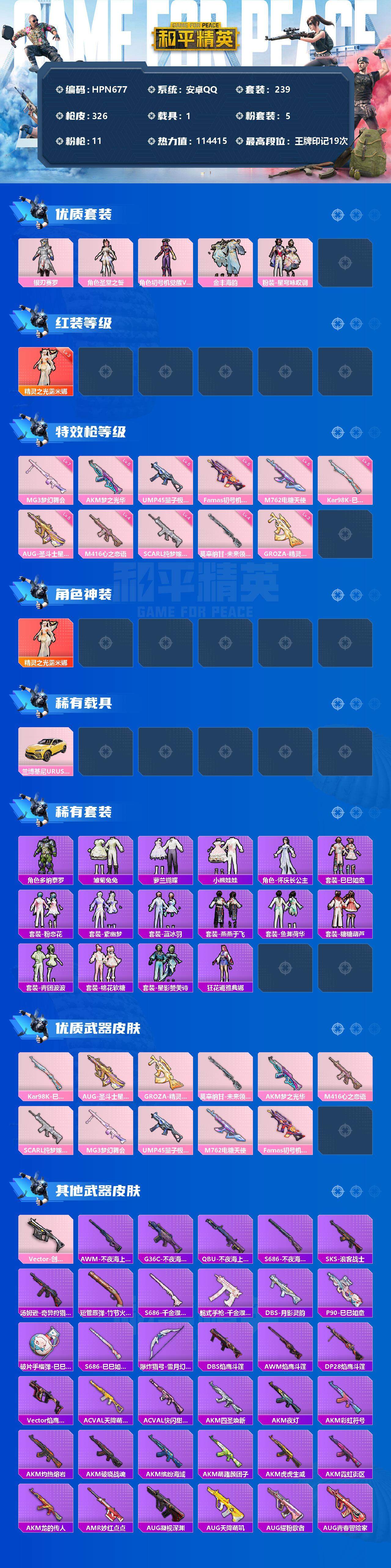 HPEY3244136和平精英账号详情图2 HPEY3244136和平精英账号详情图2