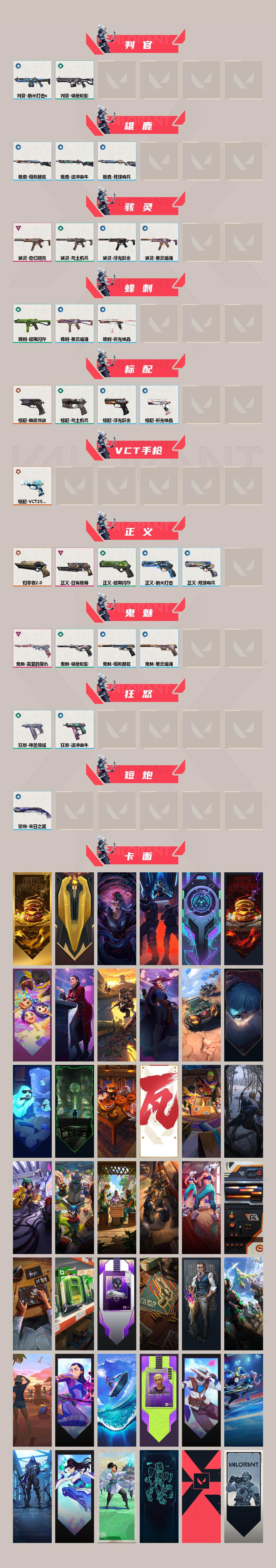 【WYF1110】终极*26/卓越*10/皮肤*93/等级*154/段位:铂金/VCT 2025 赛季套装/归零者//2.0套装/黯夜怪谈套装/幻棱/炼狱/维斯/暮蝶/钛狐/壹决/捷风/雷兹/幽影/