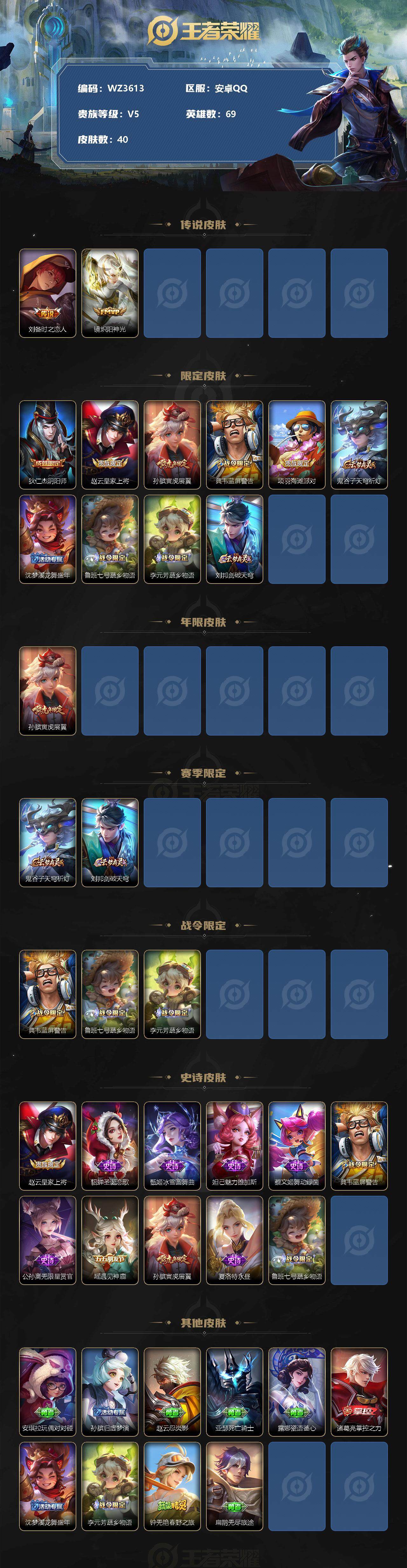 WZ033145269王者荣耀账号详情图2 WZ033145269王者荣耀账号详情图2