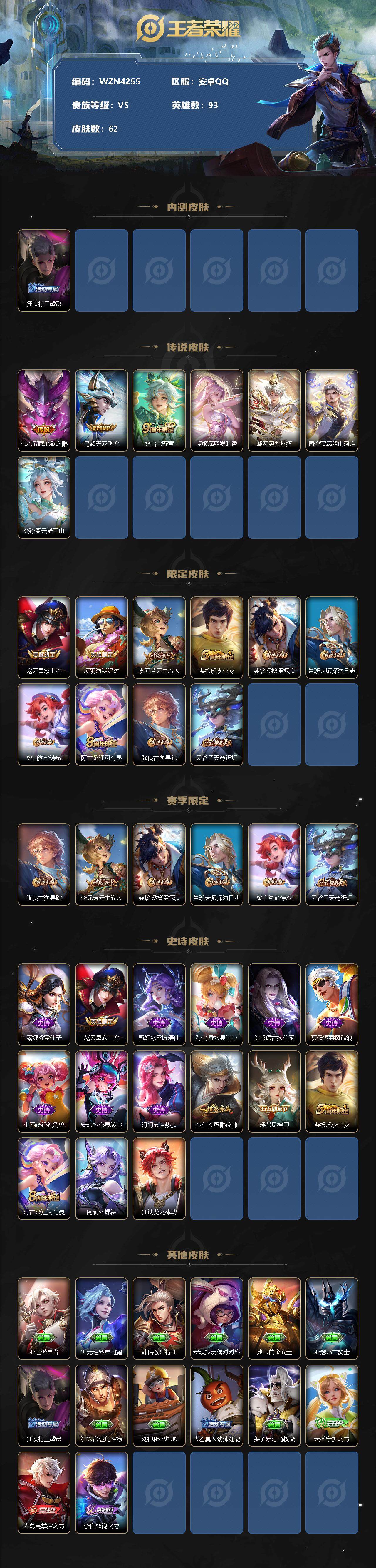 WZEY3145361王者荣耀账号详情图2 WZEY3145361王者荣耀账号详情图2