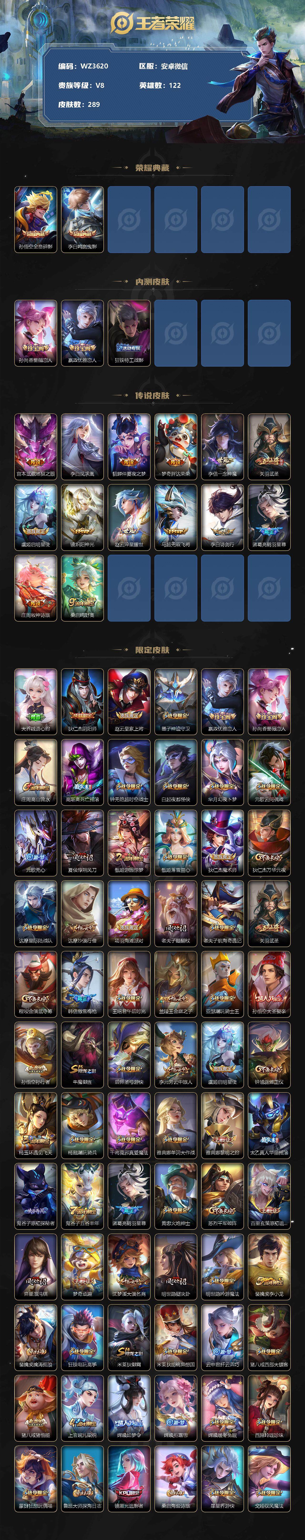 WZ033145217王者荣耀账号详情图2 WZ033145217王者荣耀账号详情图2