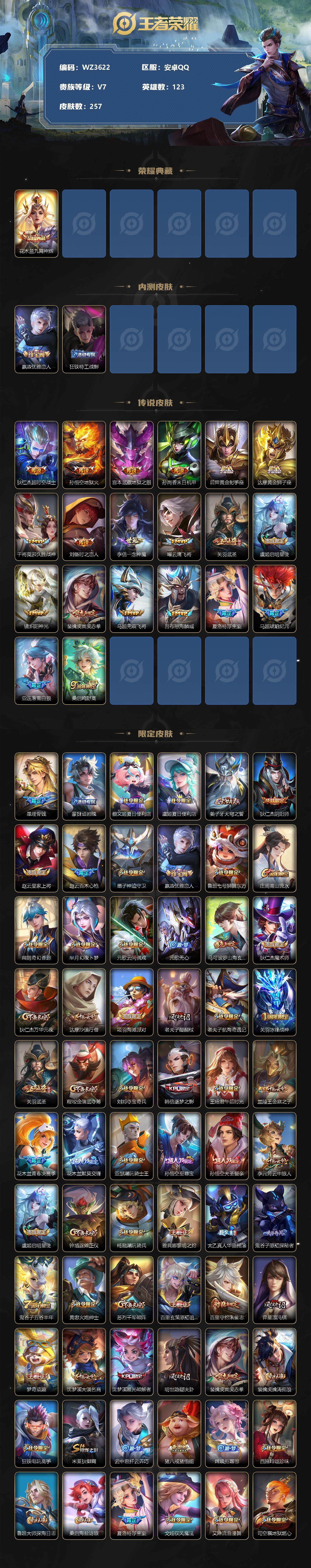 WZ033145227王者荣耀账号详情图2