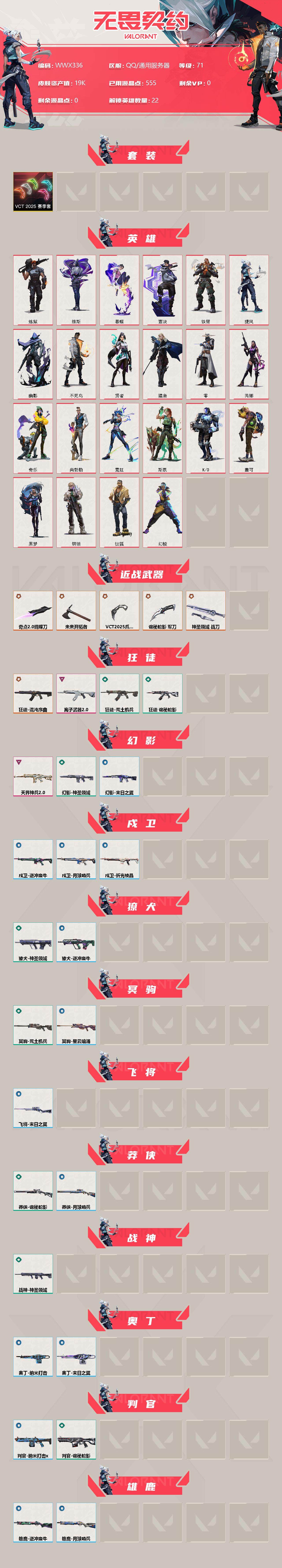WWQEY34845无畏契约账号详情图2 WWQEY34845无畏契约账号详情图2