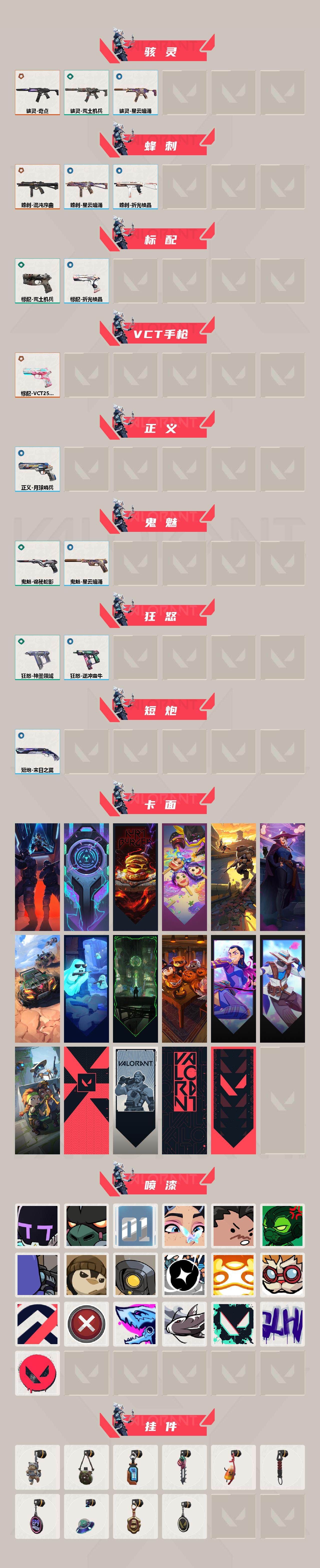 WWQEY34845无畏契约账号详情图3 WWQEY34845无畏契约账号详情图3