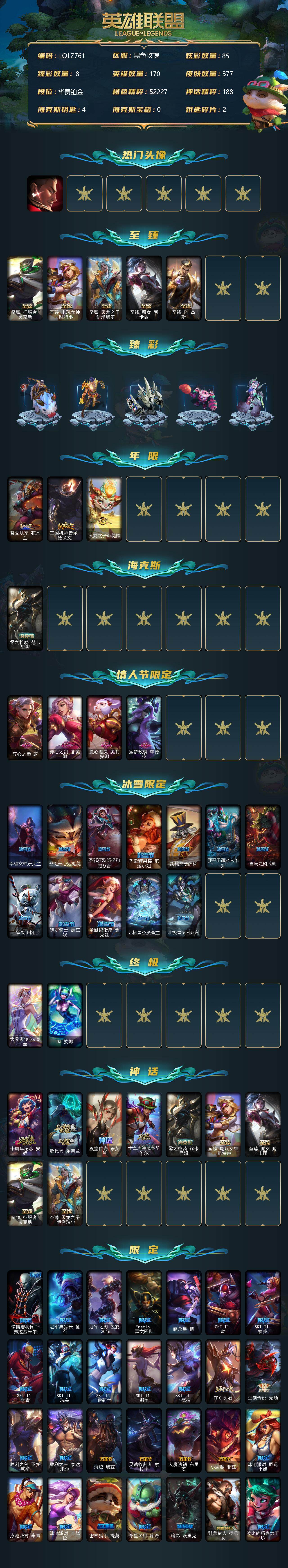 LOLEY36579英雄联盟账号详情图2 LOLEY36579英雄联盟账号详情图2