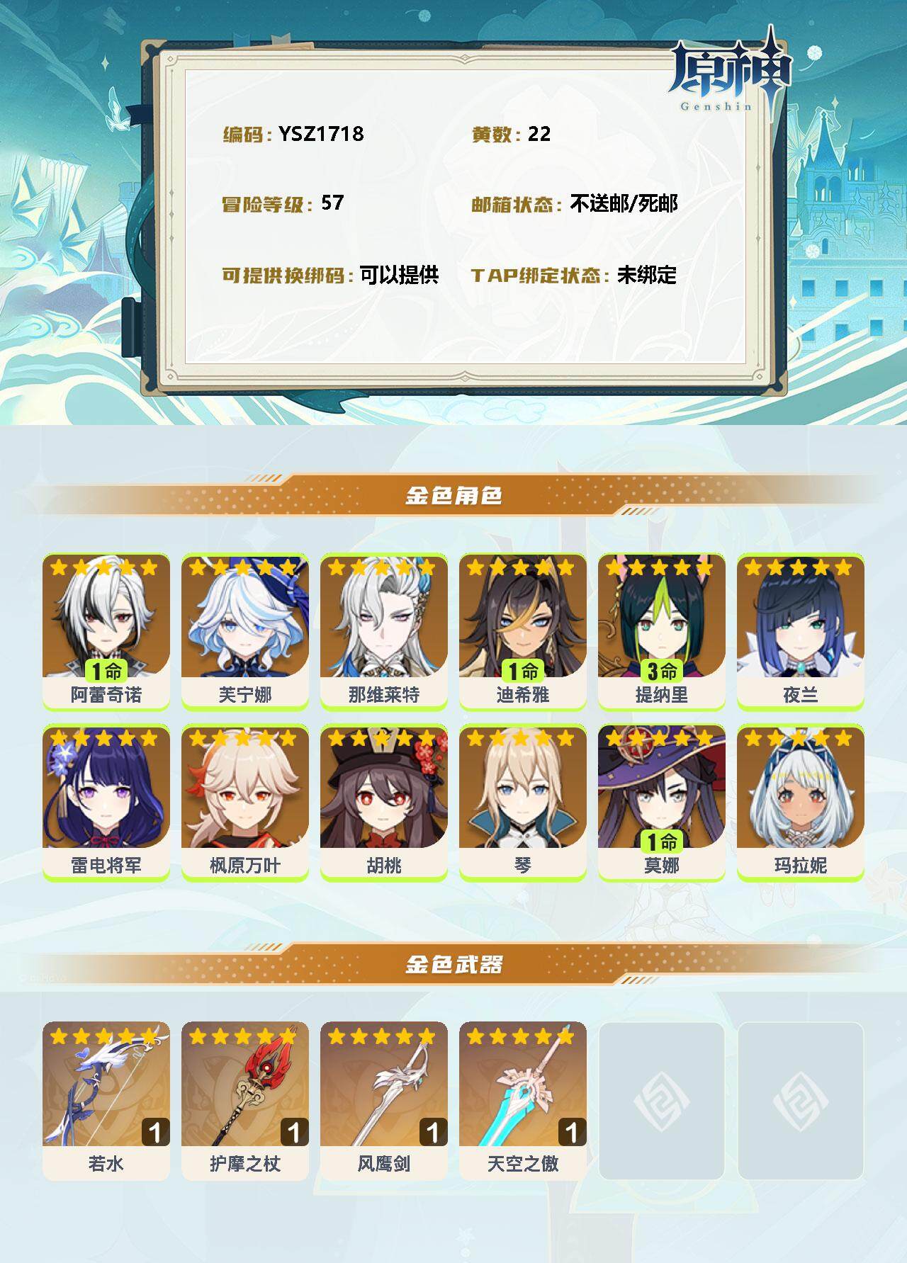 YSEY33071原神账号详情图2 YSEY33071原神账号详情图2
