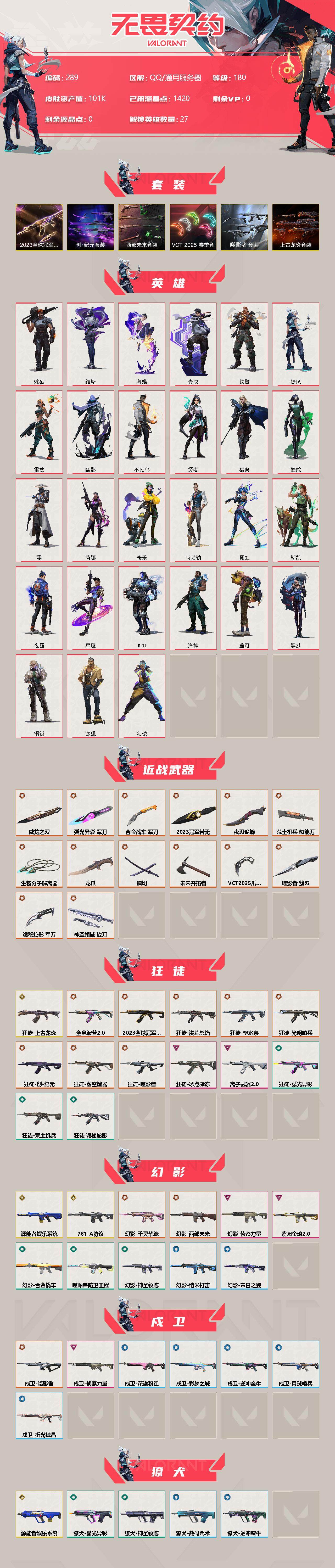 WWQXL34846无畏契约账号详情图2 WWQXL34846无畏契约账号详情图2
