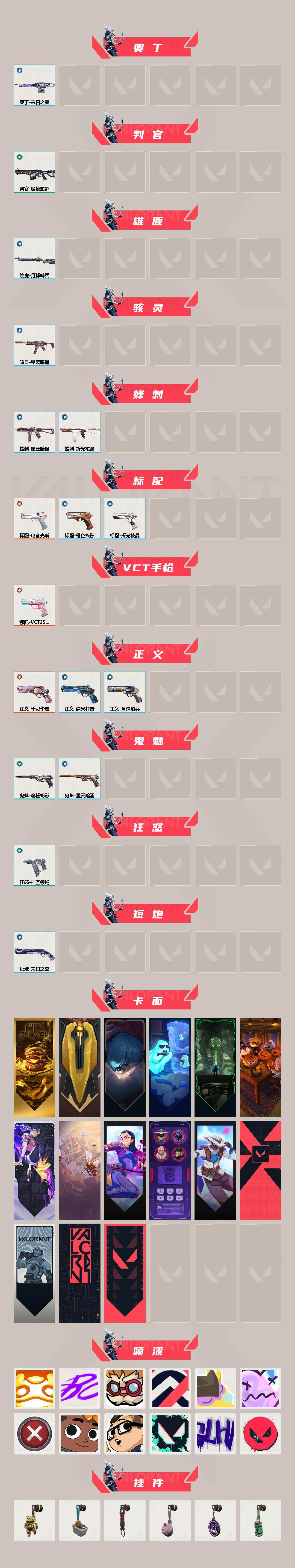 WWQXL34848无畏契约账号详情图3 WWQXL34848无畏契约账号详情图3