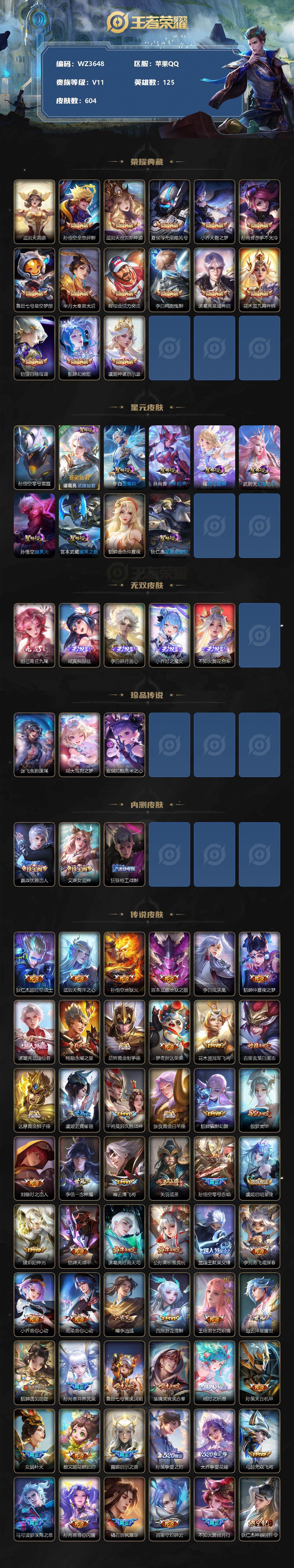 WZ033145589王者荣耀账号详情图2