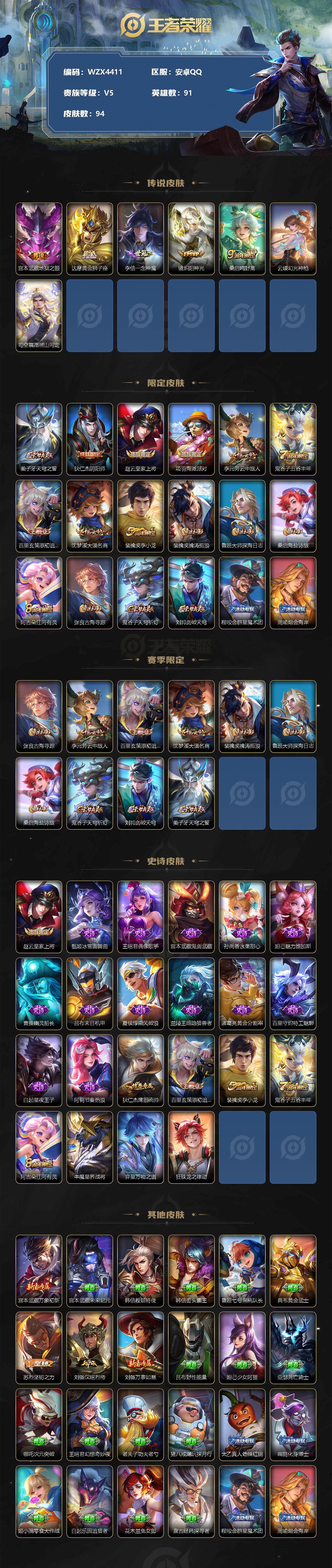 WZEY3145919王者荣耀账号详情图2