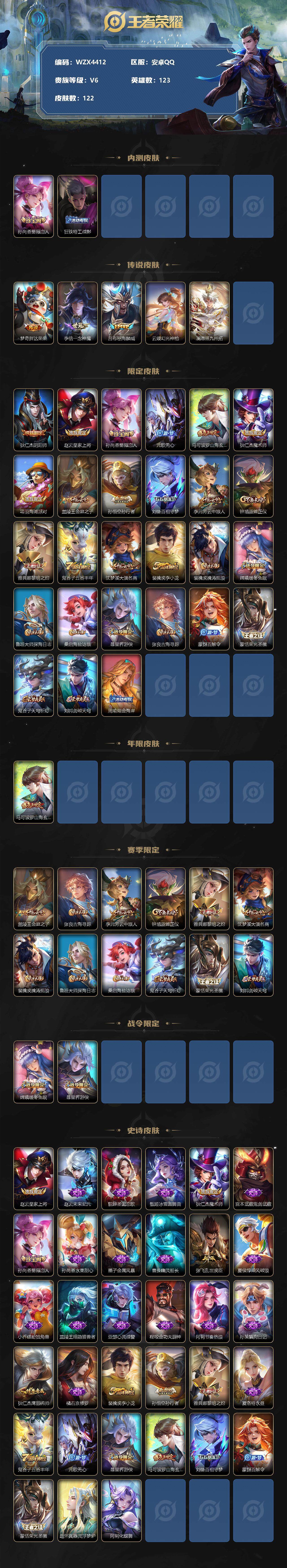 WZEY3145918王者荣耀账号详情图2