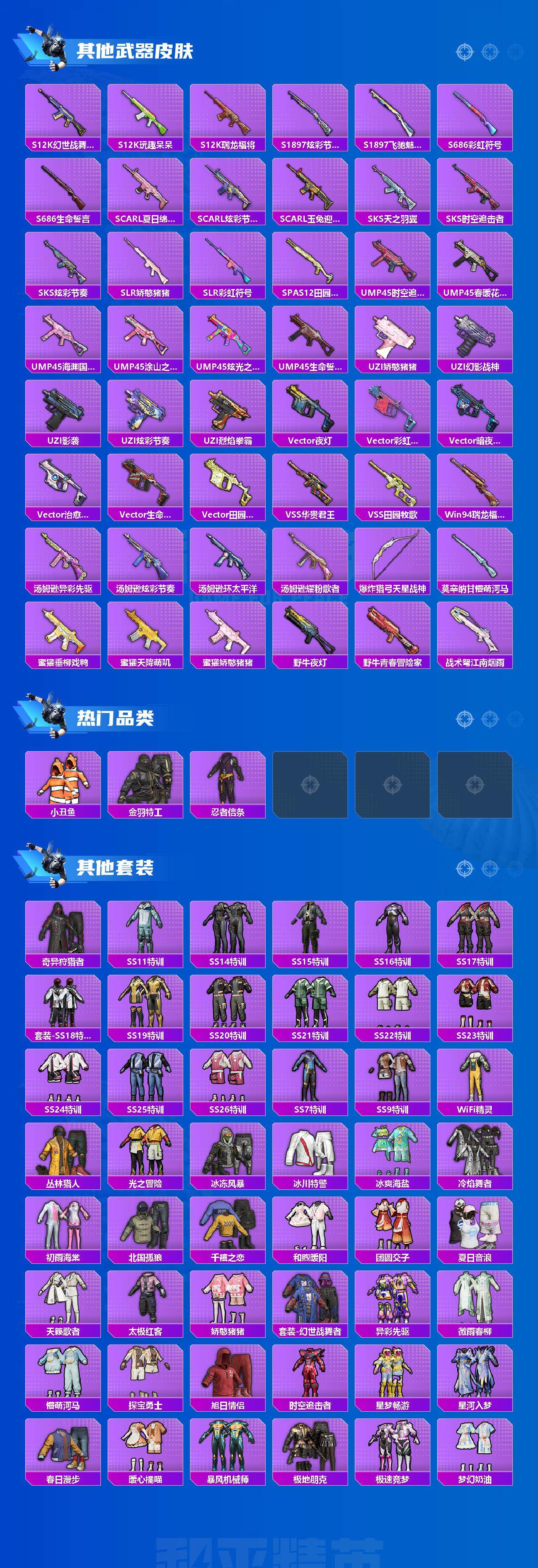 HPEY3240570和平精英账号详情图3 HPEY3240570和平精英账号详情图3