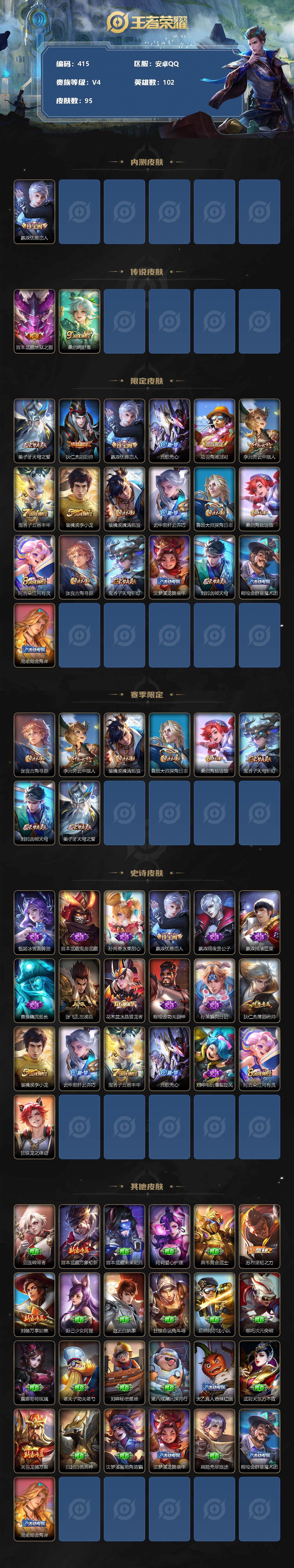 WZCMW3220306王者荣耀账号详情图3 WZCMW3220306王者荣耀账号详情图3