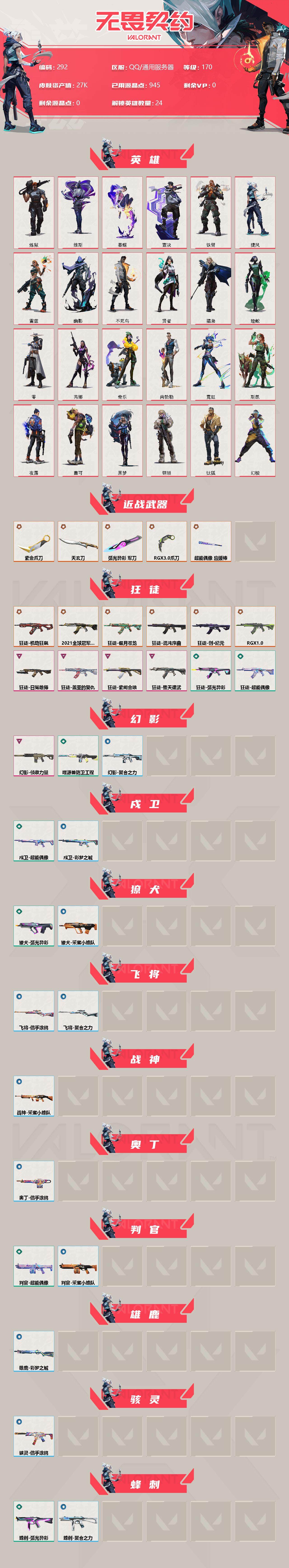 WWQXL34867无畏契约账号详情图2