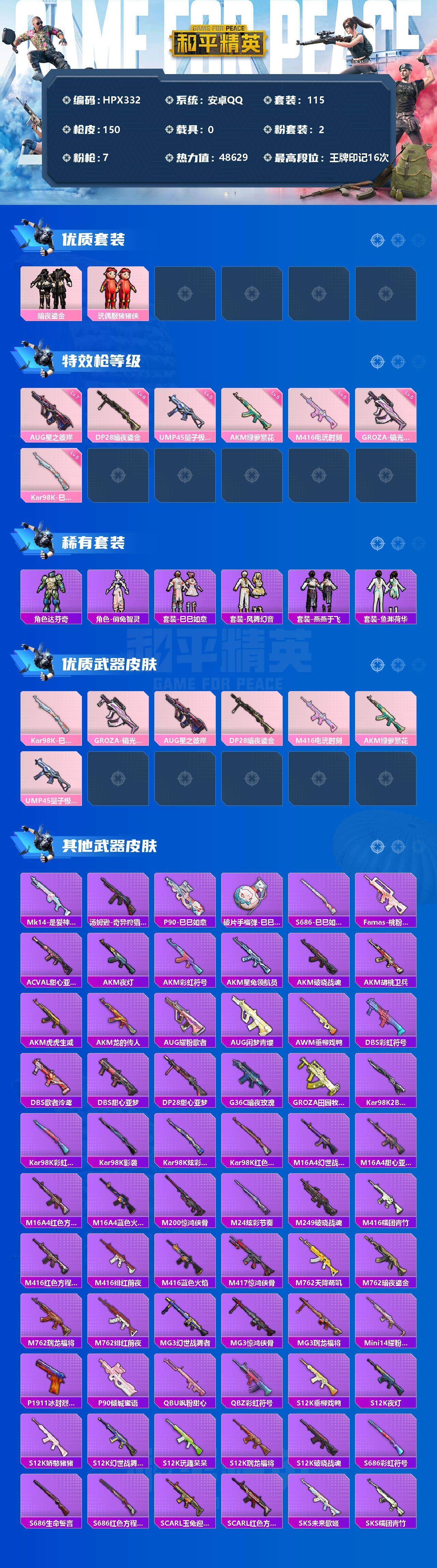 HPEY3240568和平精英账号详情图2 HPEY3240568和平精英账号详情图2
