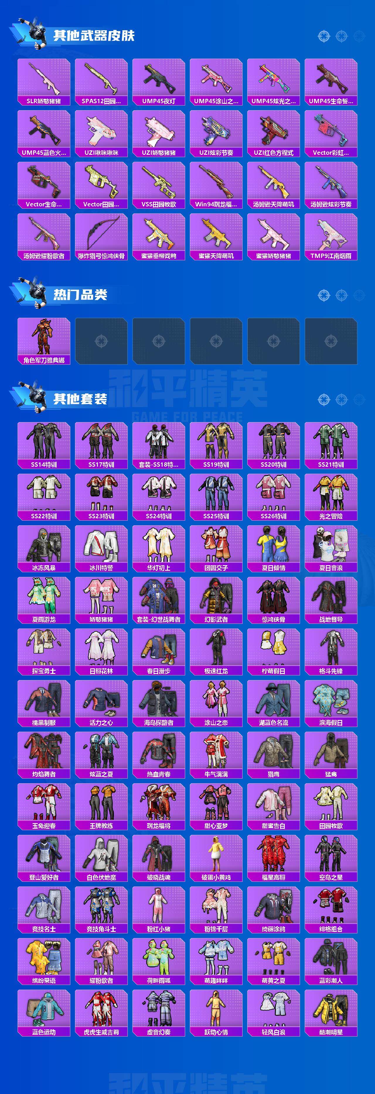 HPEY3240568和平精英账号详情图3 HPEY3240568和平精英账号详情图3