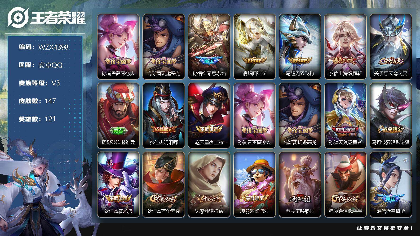王者荣耀账号安卓QQ【WZX4398】贵族3/皮肤147/传说4/史诗40/英雄121/孙尚香-时之恋人/高渐离玩趣恶龙/零号赤焰/炽阳神光/无双飞将/山海炽霜斩/姜子牙天穹之誓/杨戬破阵退雄兵/狄仁杰阴阳师/赵云皇家