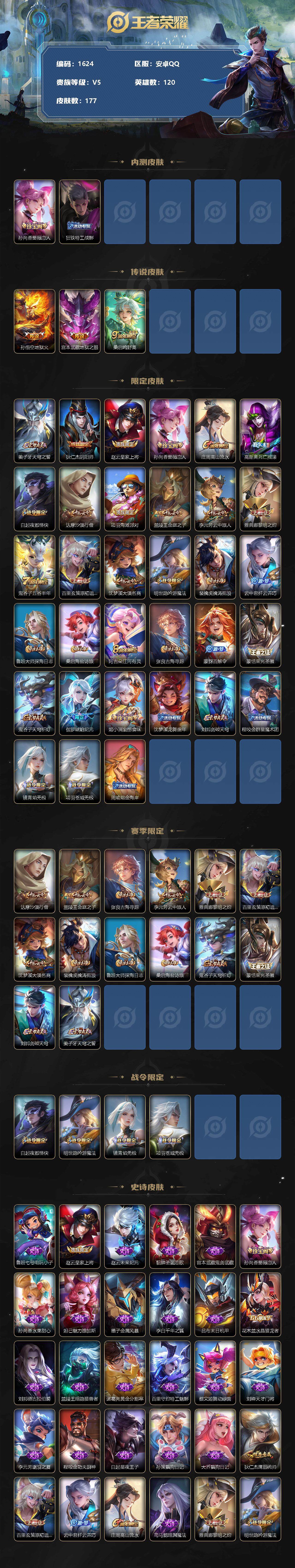 WZJZ3153337王者荣耀账号详情图2 WZJZ3153337王者荣耀账号详情图2