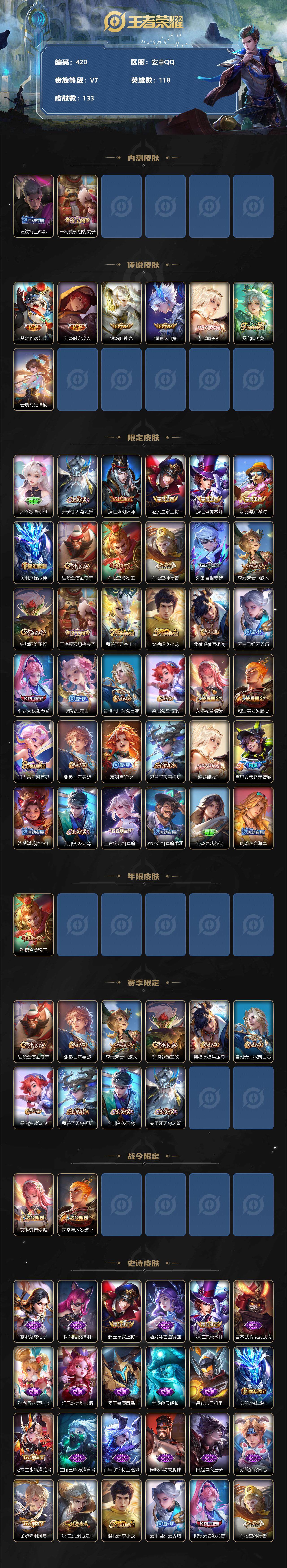 WZCMW3220310王者荣耀账号详情图3 WZCMW3220310王者荣耀账号详情图3