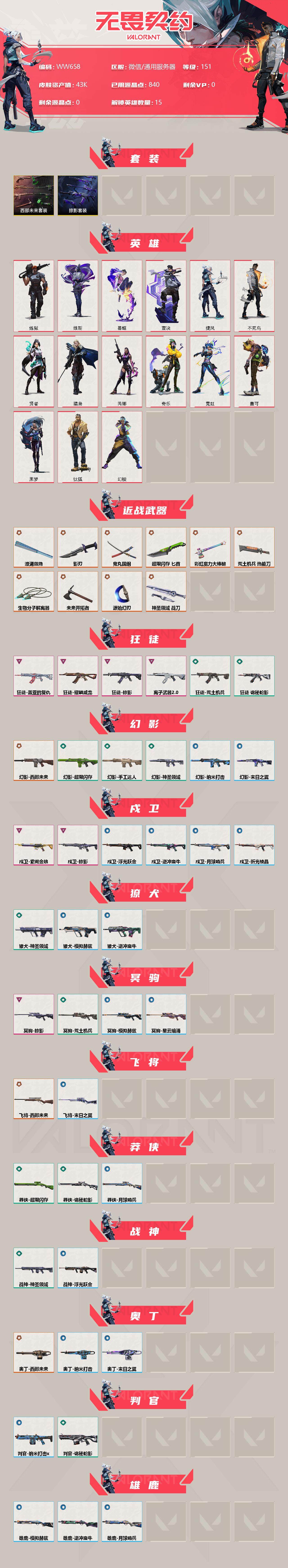 WWQEY34893无畏契约账号详情图2 WWQEY34893无畏契约账号详情图2