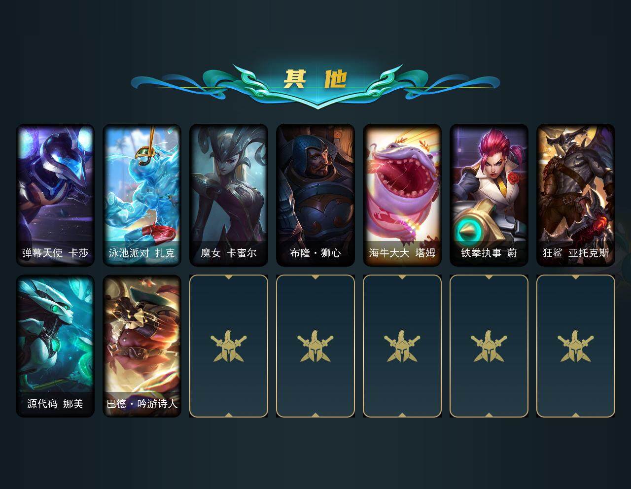 LOLEY36606英雄联盟账号详情图4 LOLEY36606英雄联盟账号详情图4