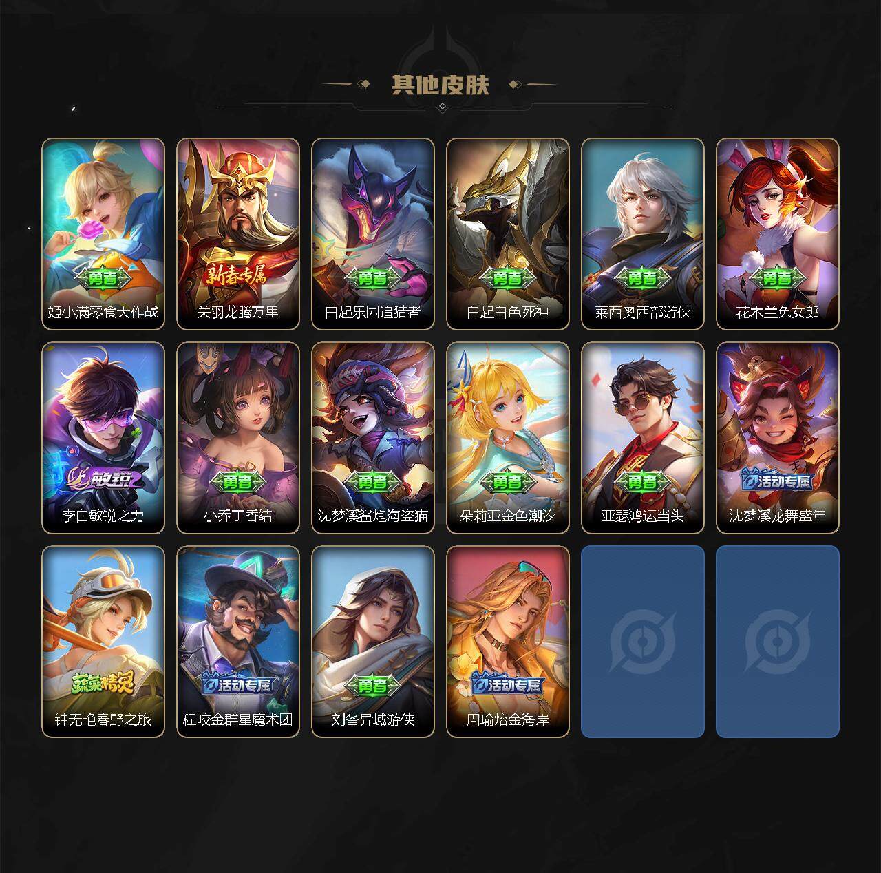 WZEY3147430王者荣耀账号详情图4 WZEY3147430王者荣耀账号详情图4