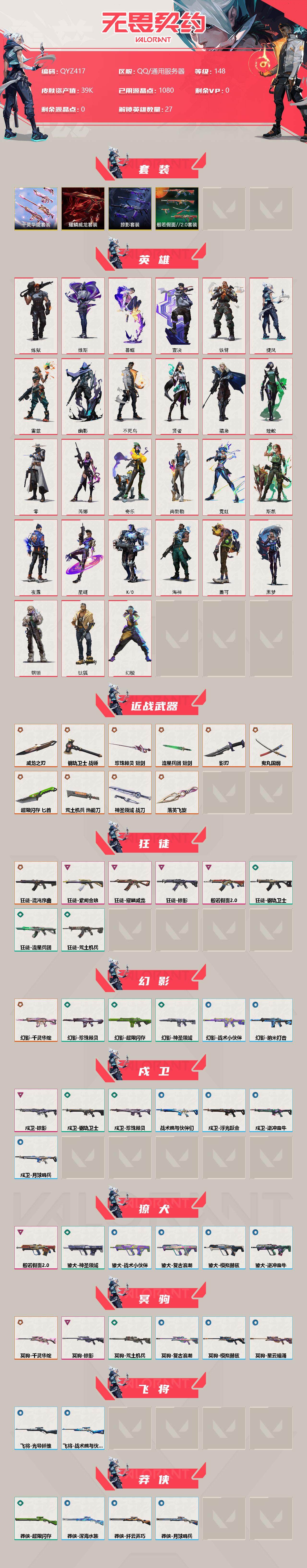 WWQEY34954无畏契约账号详情图2