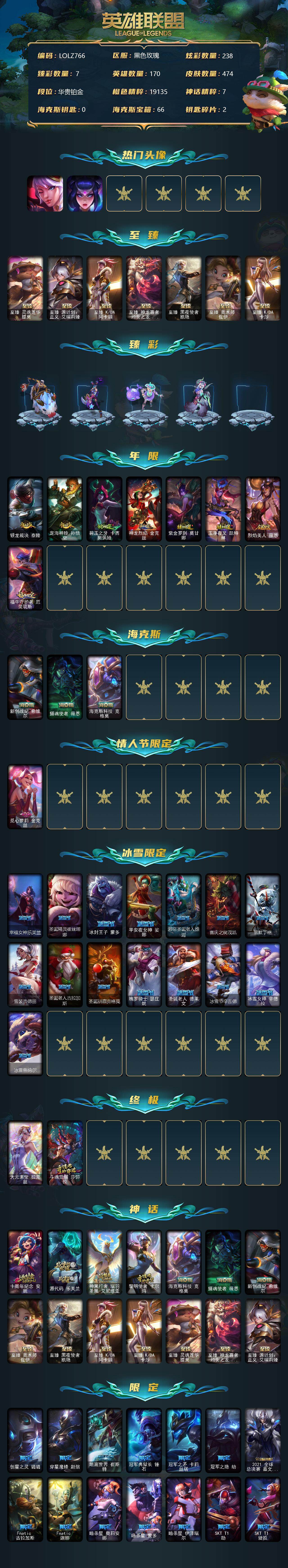 LOLEY36650英雄联盟账号详情图2 LOLEY36650英雄联盟账号详情图2