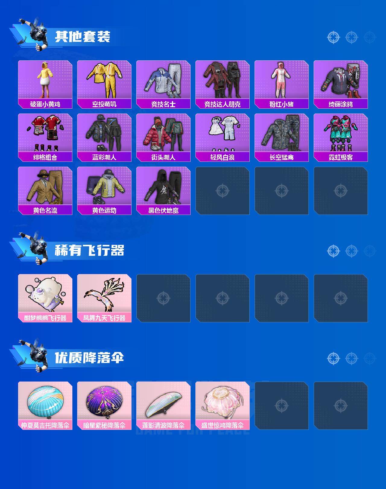 HPEY3242835和平精英账号详情图3 HPEY3242835和平精英账号详情图3