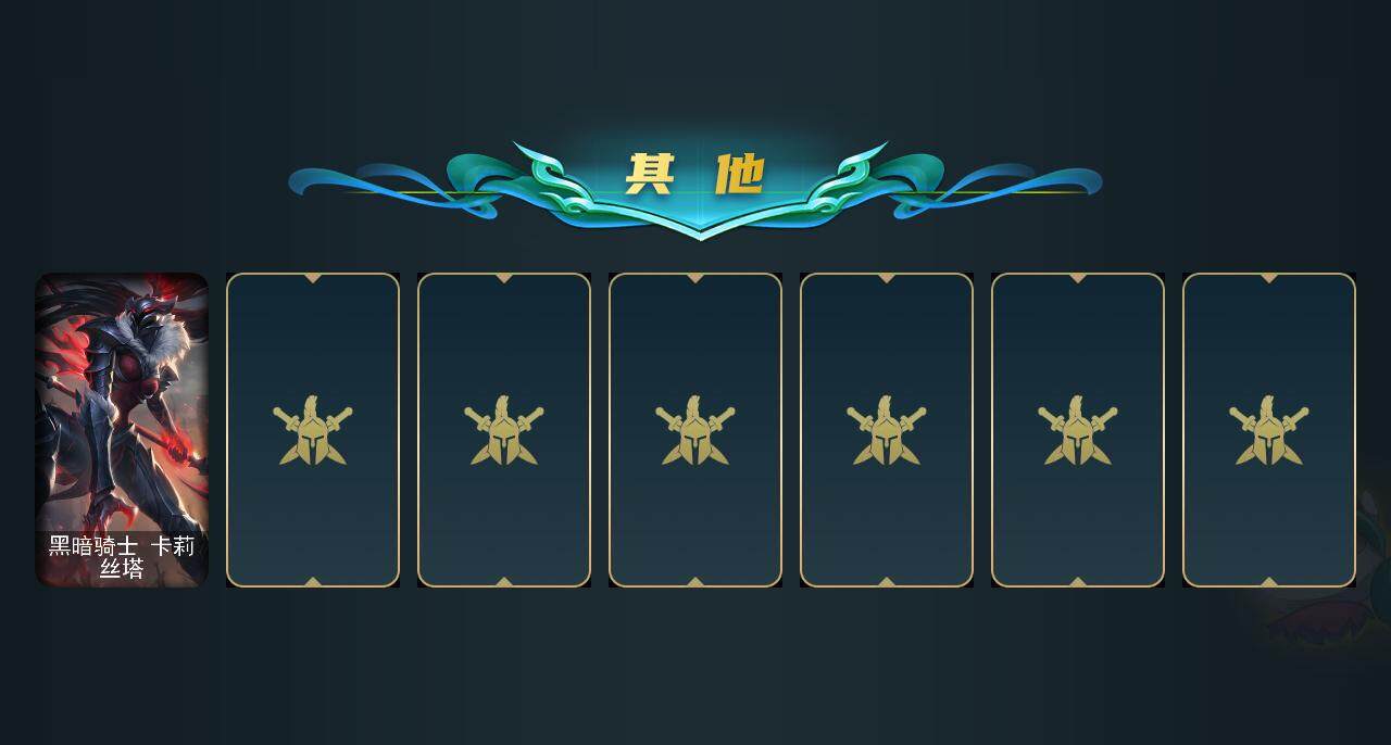 LOLEY36630英雄联盟账号详情图4 LOLEY36630英雄联盟账号详情图4