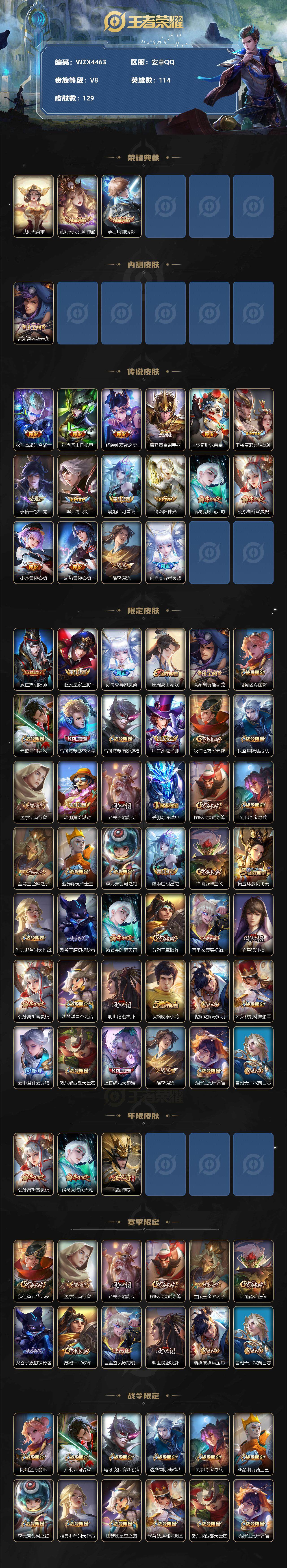 【WZX4463】贵族8/皮肤129/典藏3/传说15/史诗43/英雄114/武则天/武则天_倪克斯神谕/李白_鸣剑·曳影/高渐离_玩趣恶龙/狄仁杰_超时空战士/孙尚香_末日机甲/貂蝉_仲夏夜之梦/