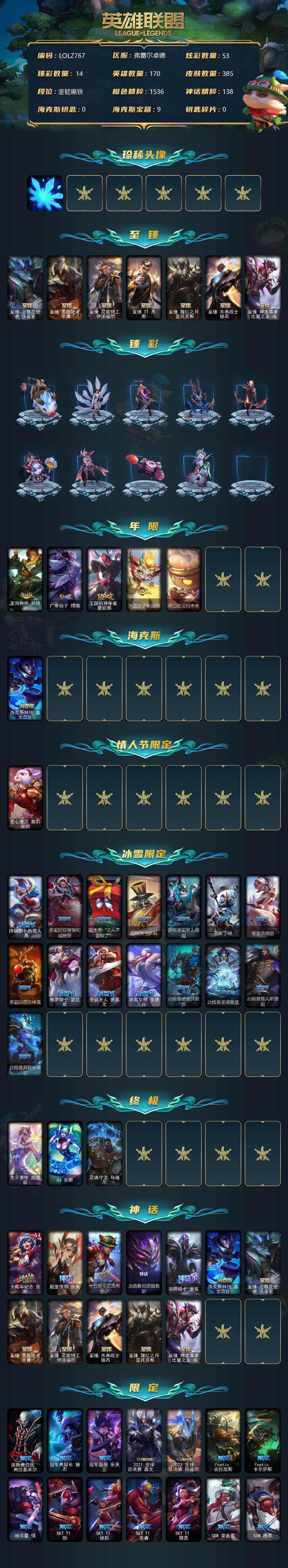 LOLEY36649英雄联盟账号详情图2 LOLEY36649英雄联盟账号详情图2