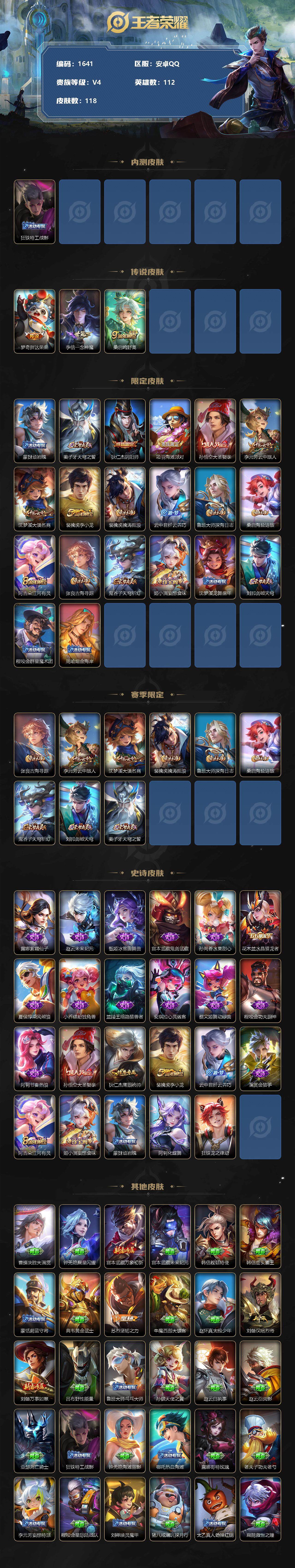 WZJZ3156456王者荣耀账号详情图2 WZJZ3156456王者荣耀账号详情图2