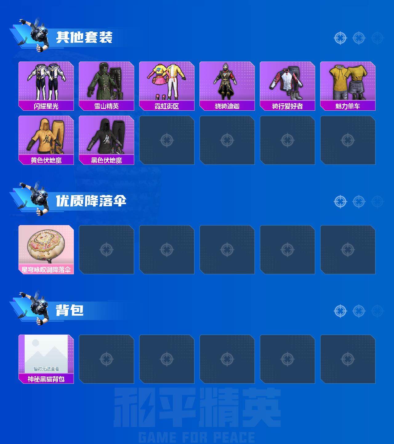 HPEY3244920和平精英账号详情图3 HPEY3244920和平精英账号详情图3