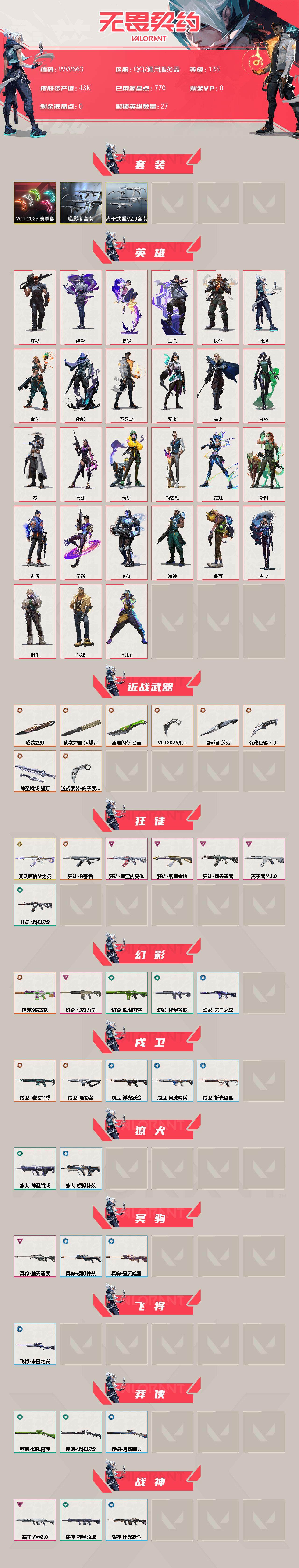 WWQEY35238无畏契约账号详情图2 WWQEY35238无畏契约账号详情图2