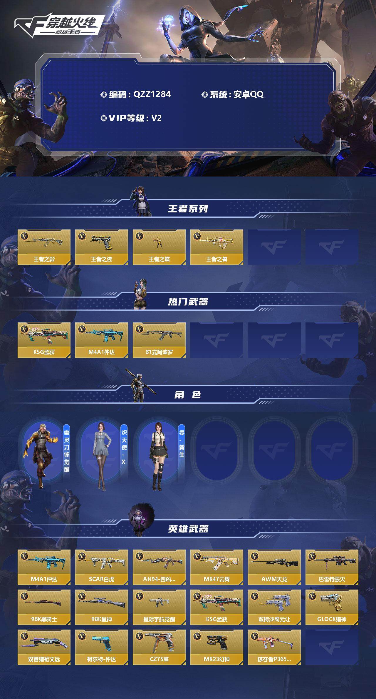 CFMEY329603枪战王者账号详情图2 CFMEY329603枪战王者账号详情图2