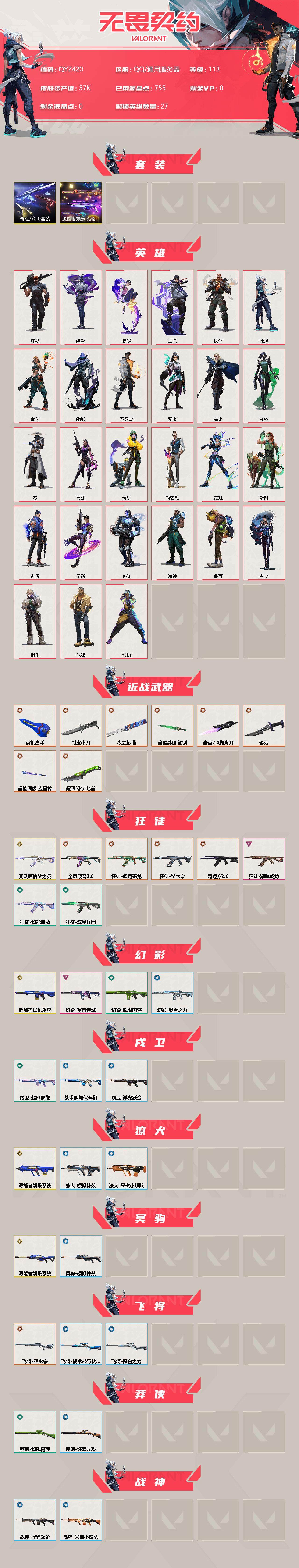WWQEY34953无畏契约账号详情图2 WWQEY34953无畏契约账号详情图2