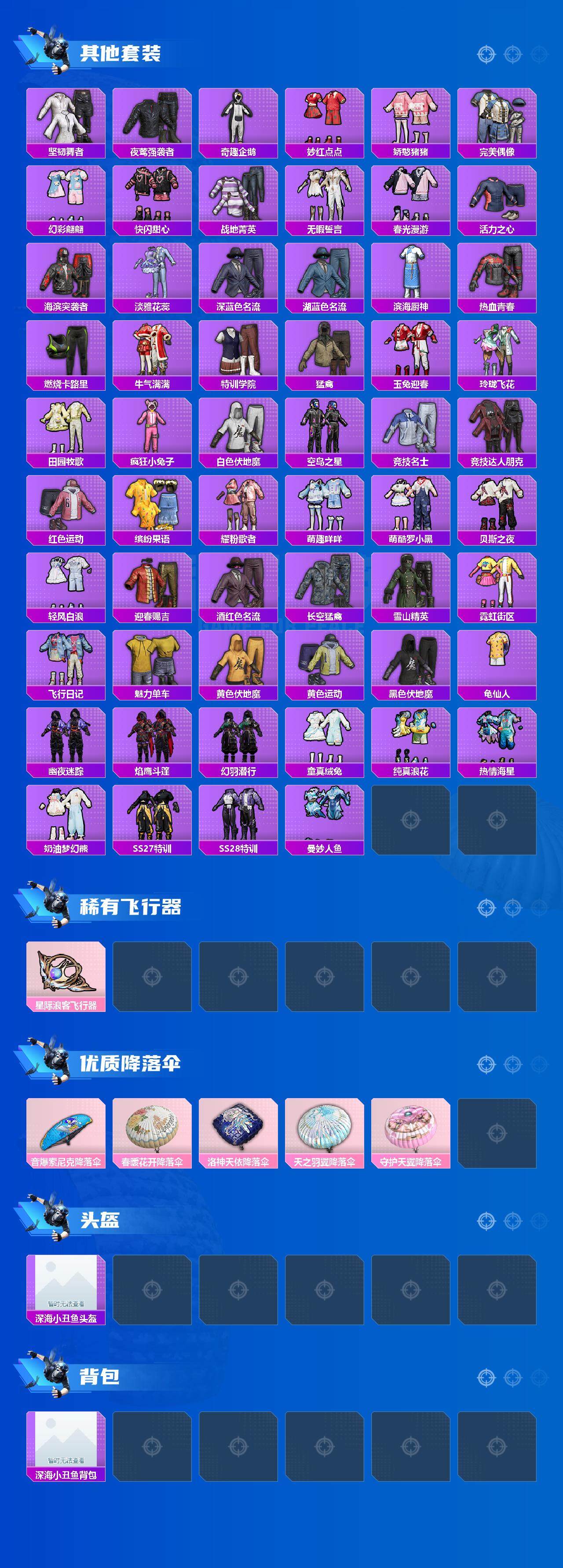 HPQM3243161和平精英账号详情图3 HPQM3243161和平精英账号详情图3