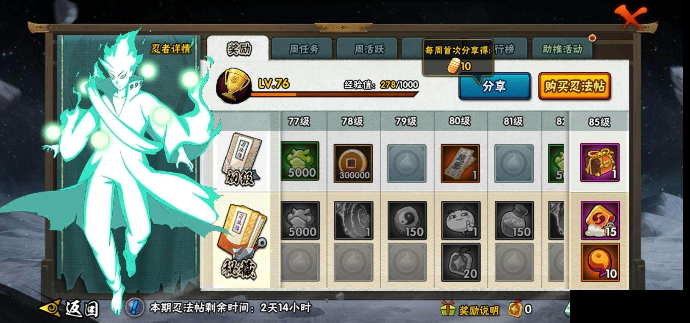 HYEY39722火影忍者账号详情图26 HYEY39722火影忍者账号详情图26