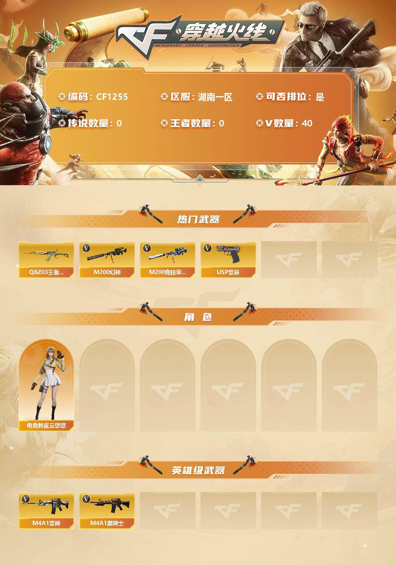 CFEY313985穿越火线账号详情图2 CFEY313985穿越火线账号详情图2