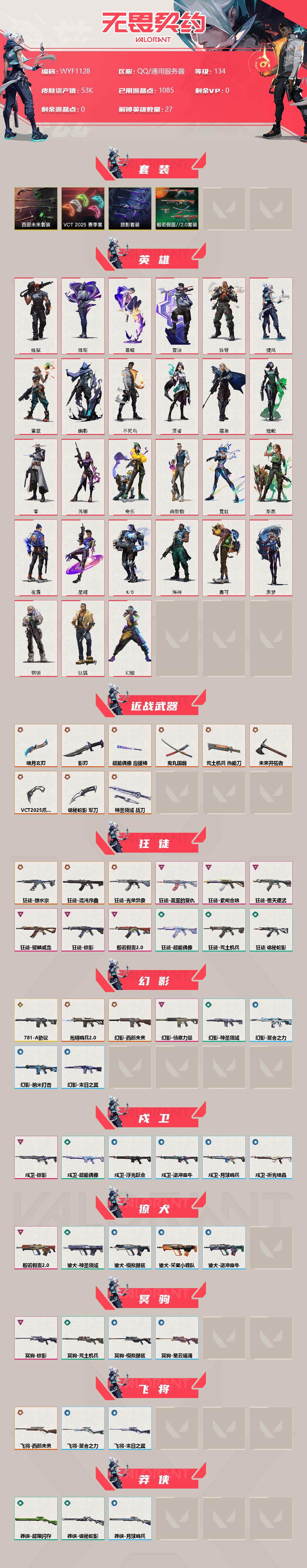 WWQEY35094无畏契约账号详情图2 WWQEY35094无畏契约账号详情图2