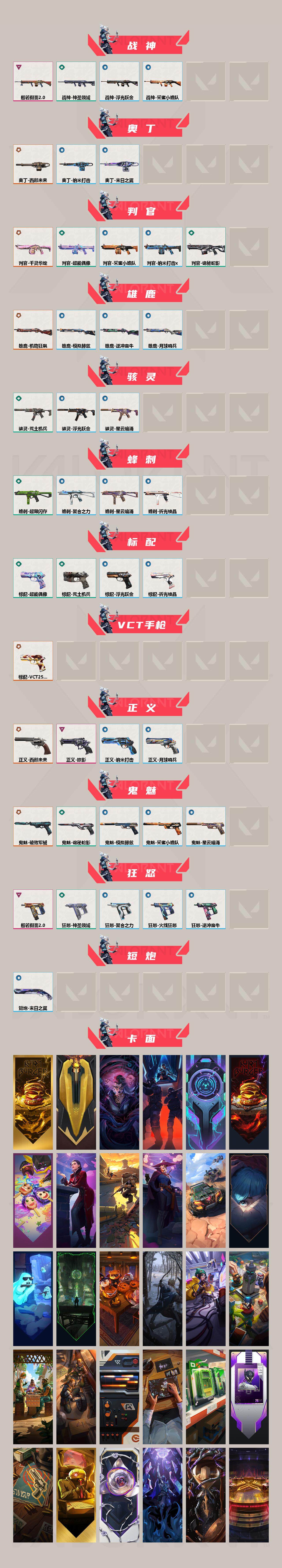 WWQEY35094无畏契约账号详情图3 WWQEY35094无畏契约账号详情图3