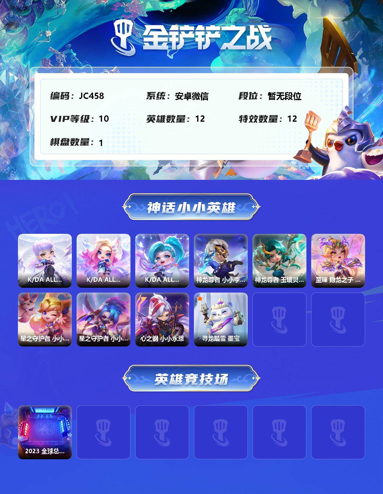 JCCEY31254金铲铲之战账号详情图2 JCCEY31254金铲铲之战账号详情图2