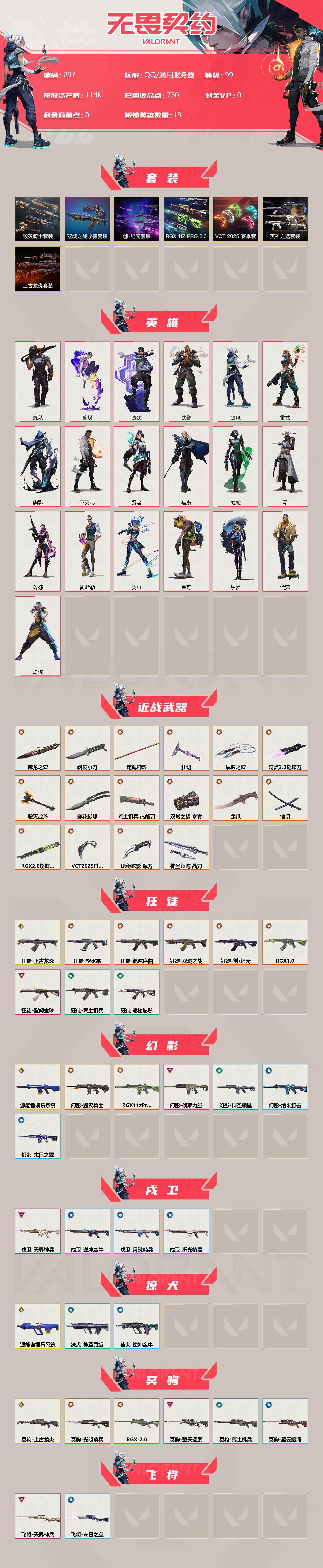 WWQXL34946无畏契约账号详情图2 WWQXL34946无畏契约账号详情图2